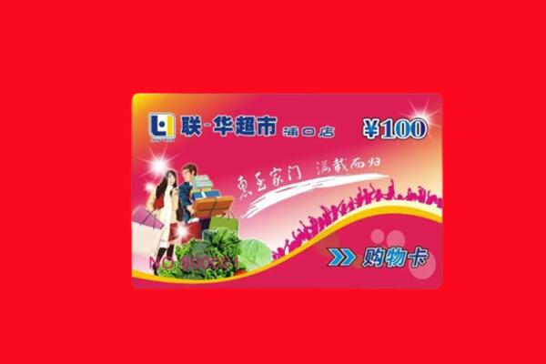 定西市陇西回收购物卡